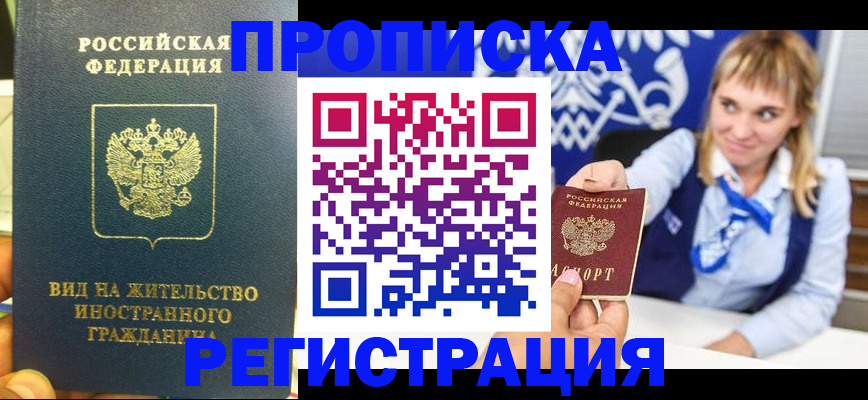 прописка для школы в Поворино
