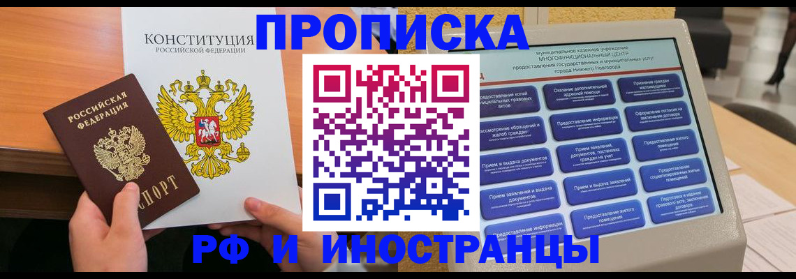 временная регистрация недорого в Поворино