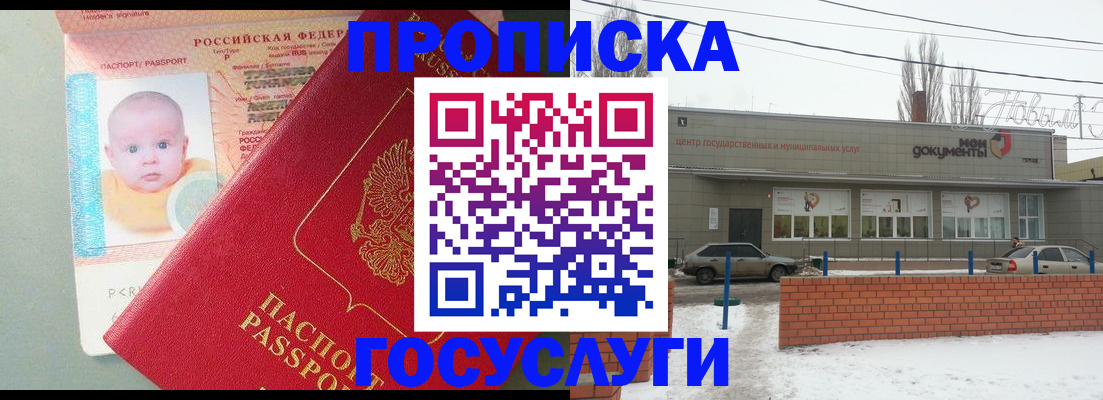 временная регистрация собственник в Поворино