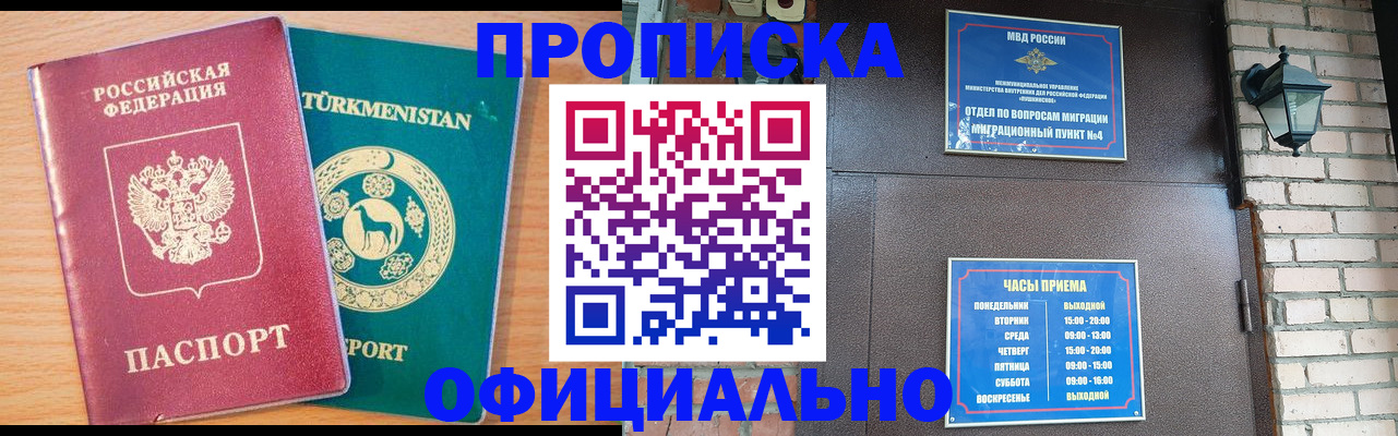 прописка от собственника в Поворино